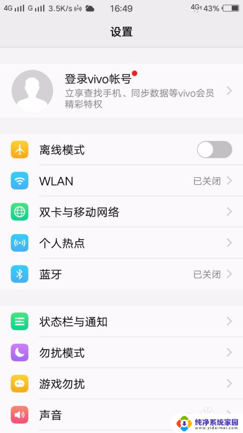 vivo的安全模式怎么解除 vivo手机在安全模式下如何取消