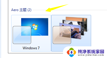 aero主题怎么设置 Aero主题怎么更换