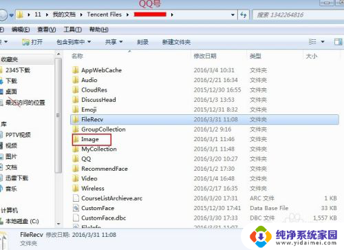 qq截图一般保存在哪个文件夹 qq截屏图片存储文件夹在哪里