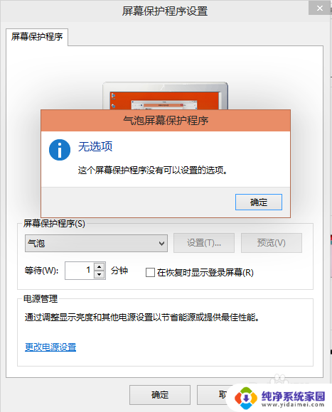 在windows中设置屏幕保护最简单的方法是 Win10屏保设置步骤