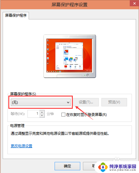 在windows中设置屏幕保护最简单的方法是 Win10屏保设置步骤