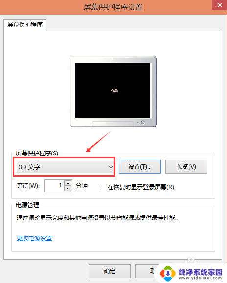 在windows中设置屏幕保护最简单的方法是 Win10屏保设置步骤