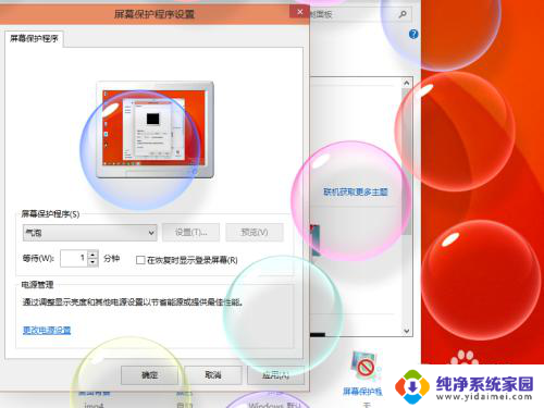 在windows中设置屏幕保护最简单的方法是 Win10屏保设置步骤