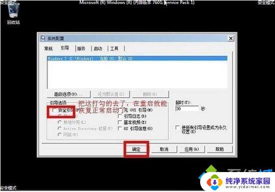 win7 进入安全模式 win7系统进入安全模式的快捷键