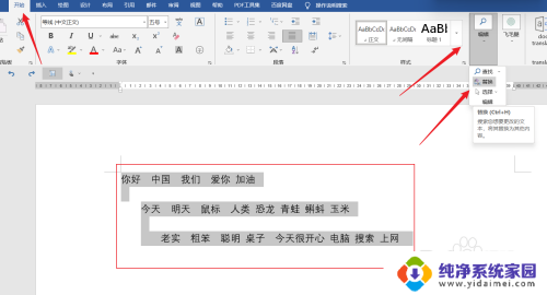 怎么把word空格全部删掉 Word如何快速删除多个空格