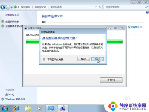 win7旗舰版系统备份 Win7系统备份和还原工具使用方法