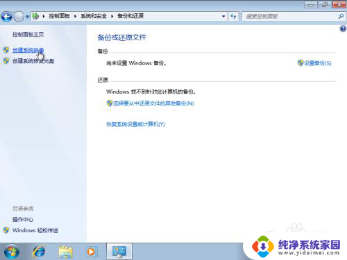 win7旗舰版系统备份 Win7系统备份和还原工具使用方法