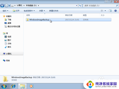 win7旗舰版系统备份 Win7系统备份和还原工具使用方法