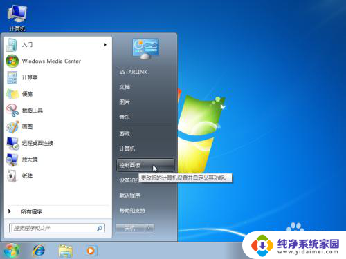 win7旗舰版系统备份 Win7系统备份和还原工具使用方法