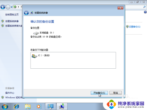 win7旗舰版系统备份 Win7系统备份和还原工具使用方法