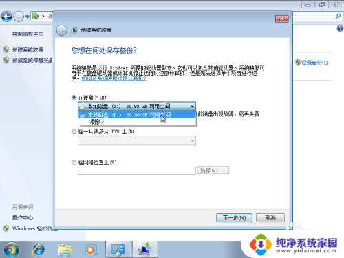 win7旗舰版系统备份 Win7系统备份和还原工具使用方法