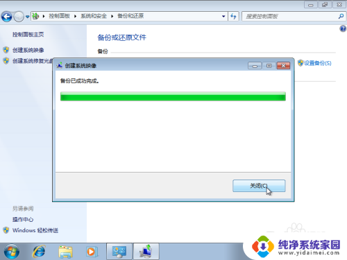 win7旗舰版系统备份 Win7系统备份和还原工具使用方法