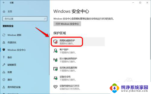 windows defender实时保护打不开 Win10系统病毒和威胁防护实时保护开关无法切换