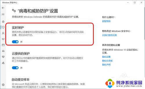 windows defender实时保护打不开 Win10系统病毒和威胁防护实时保护开关无法切换