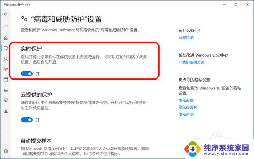 windows defender实时保护打不开 Win10系统病毒和威胁防护实时保护开关无法切换