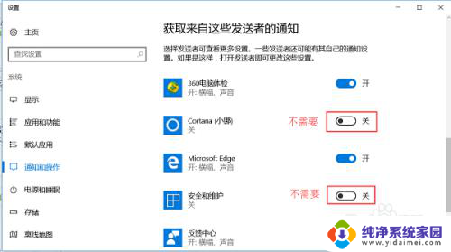 系统消息怎么关闭 WIN10如何关闭邮件通知