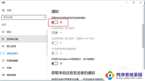 系统消息怎么关闭 WIN10如何关闭邮件通知