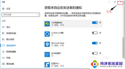 系统消息怎么关闭 WIN10如何关闭邮件通知