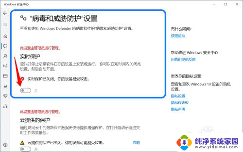 windows defender实时保护打不开 Win10系统病毒和威胁防护实时保护开关无法切换