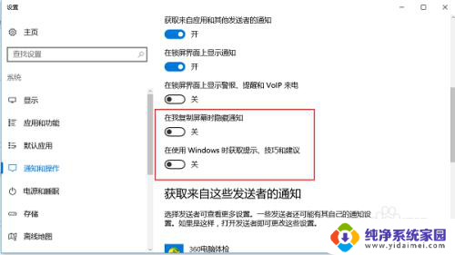 系统消息怎么关闭 WIN10如何关闭邮件通知