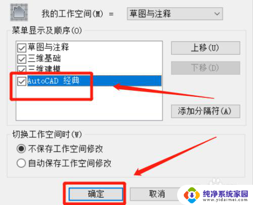 cad2021工作空间没有经典模式 如何将CAD 2021设置为经典模式