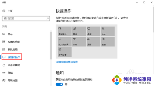 系统消息怎么关闭 WIN10如何关闭邮件通知