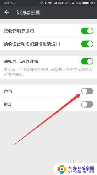 微信没有提示声音 微信新消息没有声音提示怎么调整