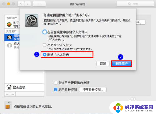 苹果电脑如何删除用户 怎样在苹果电脑上删除用户