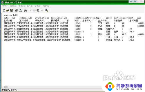 csv文件如何打开 csv文件打开教程