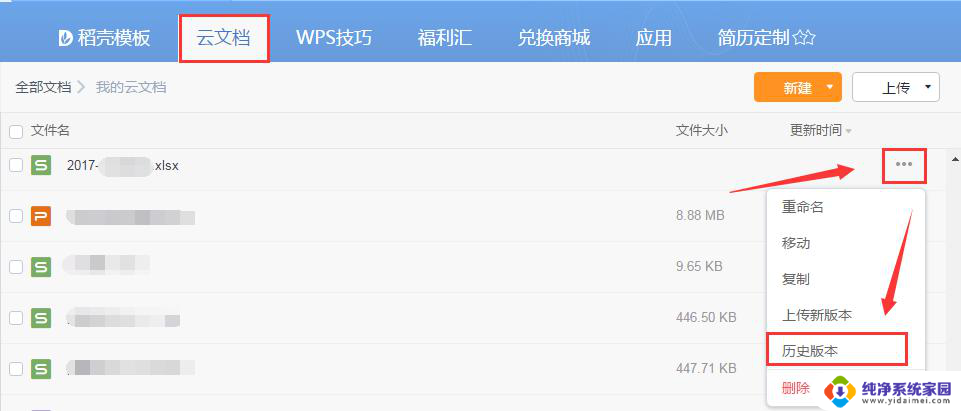 wps文件怎么恢复 wps文件丢失怎么恢复