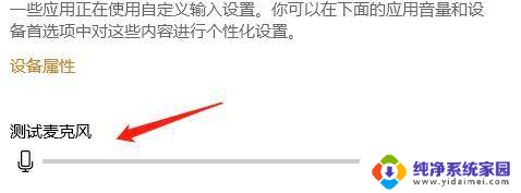 怎么测试自己的麦克风声音大小 查看麦克风音量的步骤