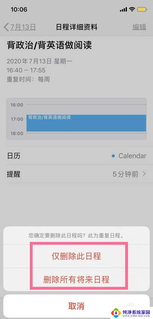 日历添加的日程如何删除 iPhone手机日历如何删除全部日程