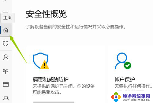 windows10安全防护怎么关闭 win10如何关闭安全中心防护