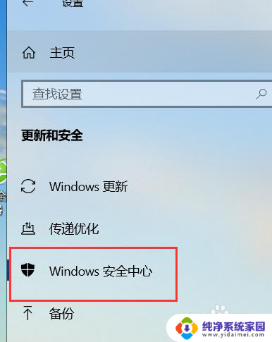 windows10安全防护怎么关闭 win10如何关闭安全中心防护