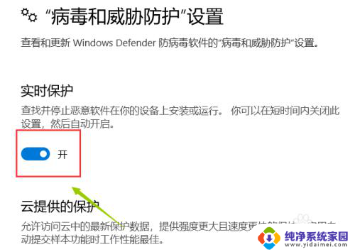 windows10安全防护怎么关闭 win10如何关闭安全中心防护