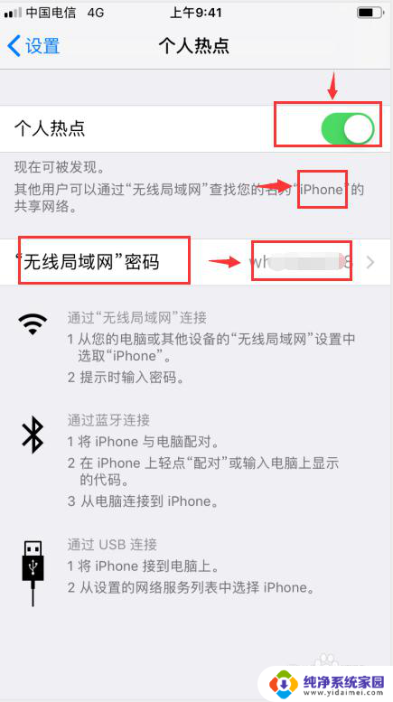 苹果手机热点如何连接电脑 怎样使用苹果手机的热点连接电脑