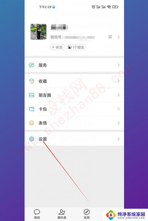 微信听语音黑屏怎么解除 微信语音播放时出现黑屏问题怎么处理