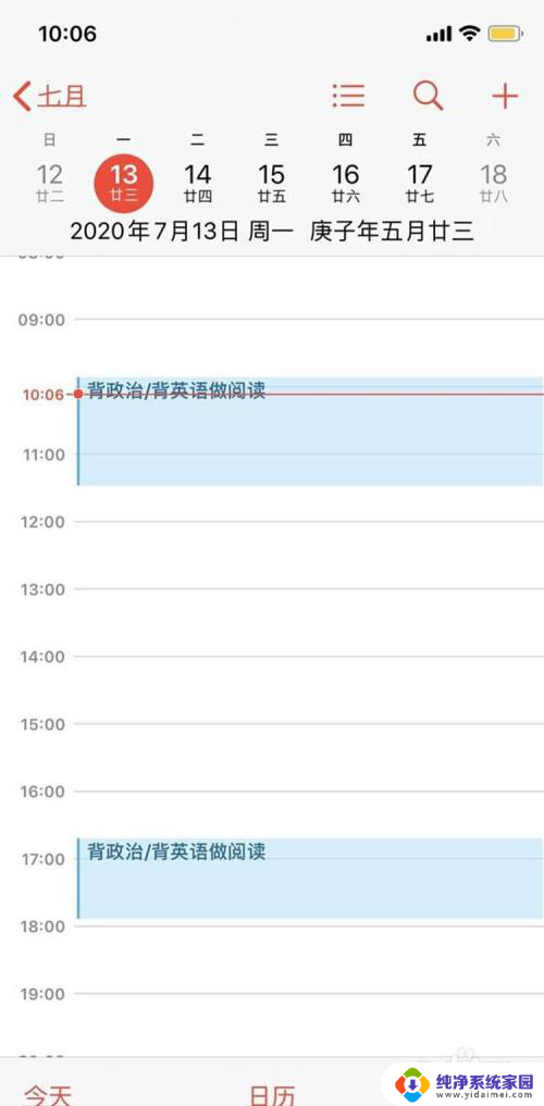 日历添加的日程如何删除 iPhone手机日历如何删除全部日程