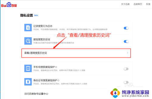 百度搜索历史记录怎么删除 百度搜索删除历史记录的方法