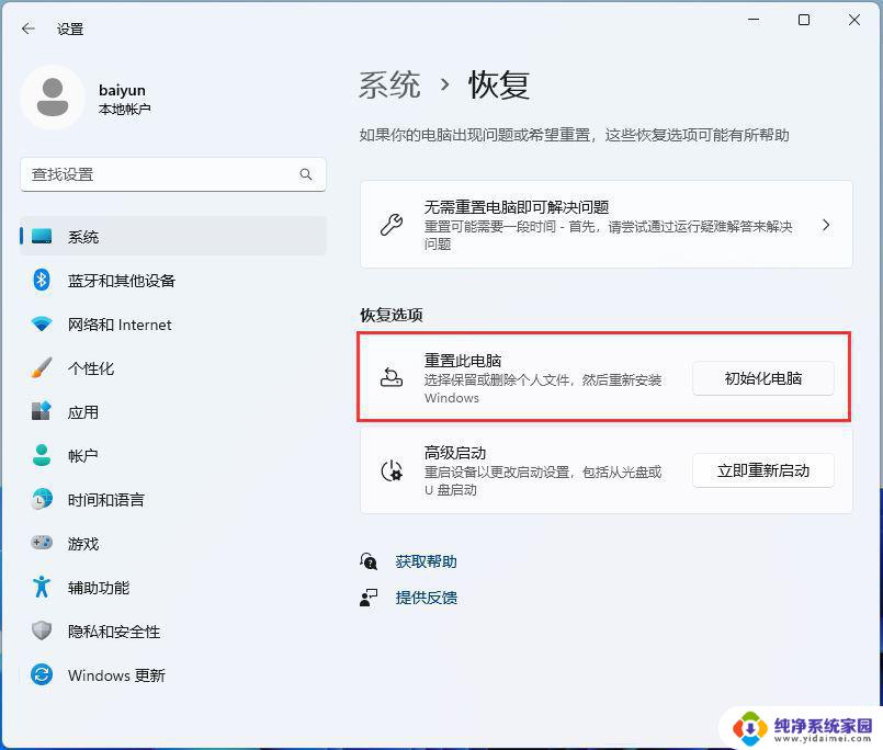 win11莫名cpu占用过高 Win11系统占用CPU过高的原因是什么