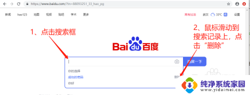 百度搜索历史记录怎么删除 百度搜索删除历史记录的方法