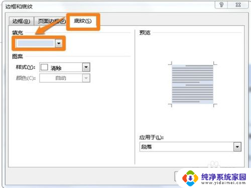 word底纹颜色怎么去除 word文档底纹去除方法