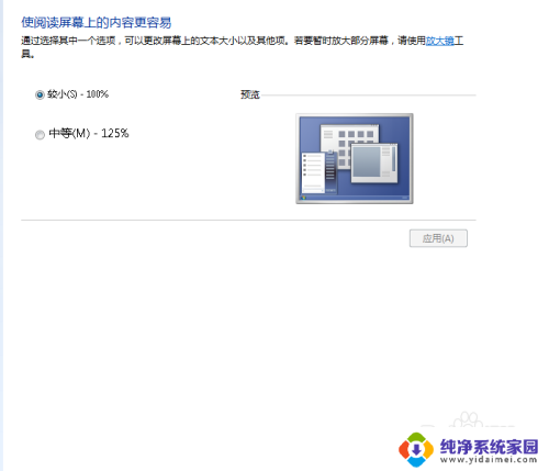 笔记本调字体大小在哪设置 笔记本电脑字体大小调整方法