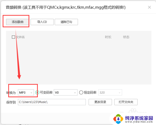 电脑ogg怎么转mp3格式 ogg转mp3格式的方法