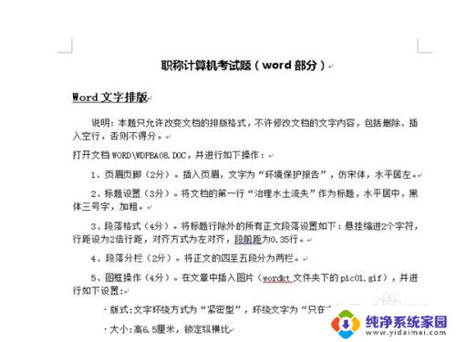 word底纹颜色怎么去除 word文档底纹去除方法