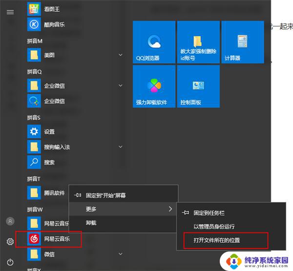 笔记本下载软件后不出现在桌面 Win10电脑装软件后不显示到桌面怎么办