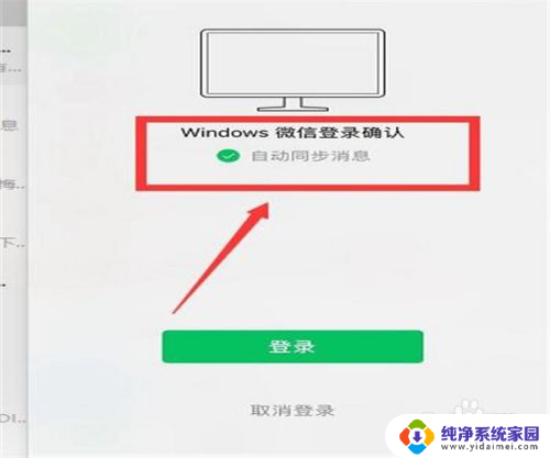 电脑怎么同步手机微信聊天记录吗 设置微信电脑版和手机信息同步保存聊天记录的步骤