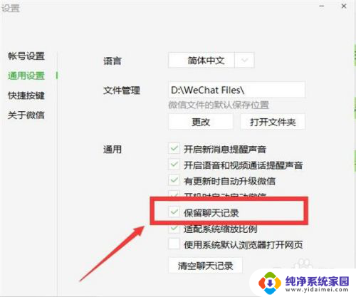 电脑怎么同步手机微信聊天记录吗 设置微信电脑版和手机信息同步保存聊天记录的步骤