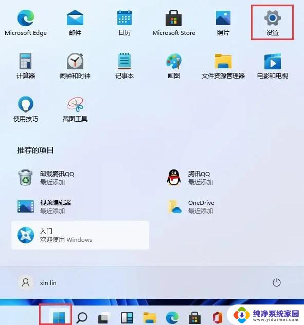 win11怎么设置电脑锁屏密码 Win11如何设置锁屏密码