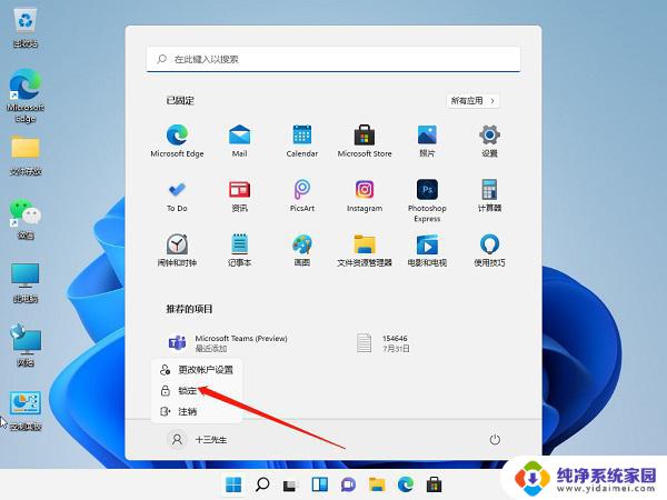 win11怎么设置电脑锁屏密码 Win11如何设置锁屏密码